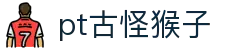 pt古怪猴子 - 平台注册登录